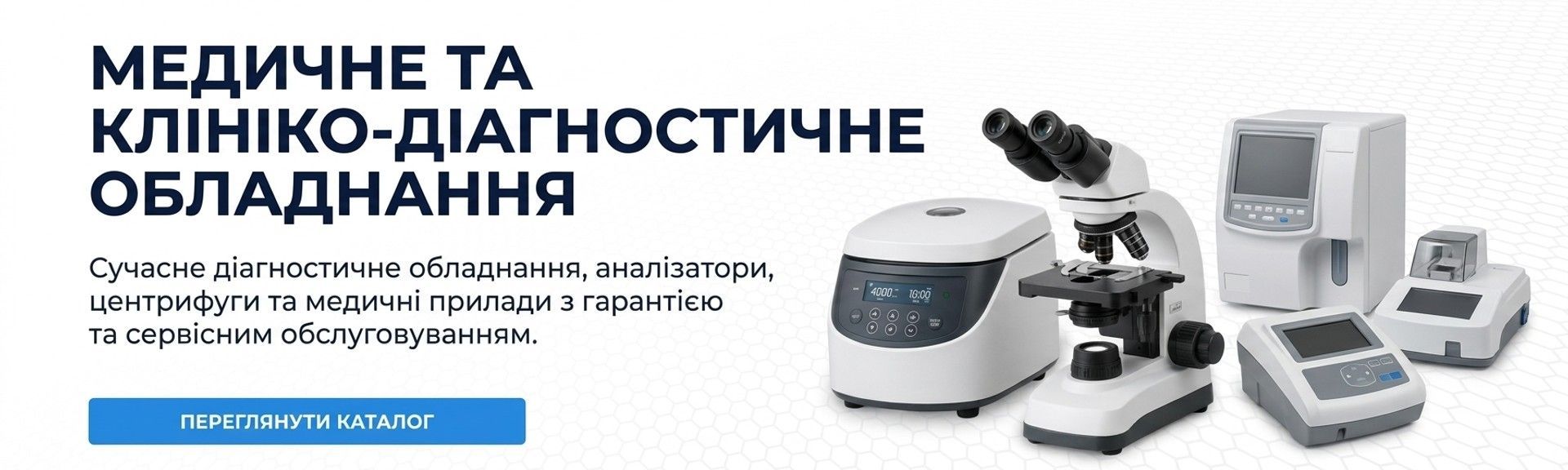 медичне обладнання